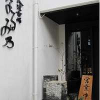 大漁市場 なるみ乃 薬院店 - 