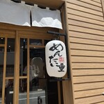 元祖博多めんたい重 - 