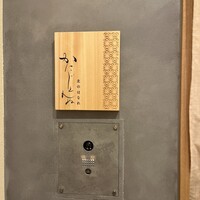 かにじぇんぬ 北のはなれ - 