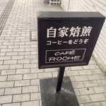 カフェ ロッシュ - 