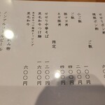 ラーメン 坊也哲 - メニュー