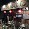鳥よし - 