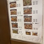 中華そば 共楽 - 