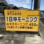 古民家カフェ ぽてとはうす - 