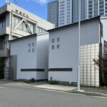 鮨旬美西川 - 外観