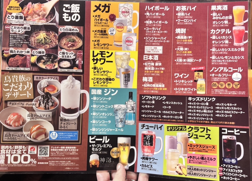 メニュー写真 : 鳥貴族 鶴見東口店 - 鶴見/焼き鳥 | 食べログ