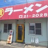 マルキラーメン - 