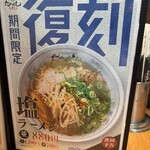 たかばしラーメン - 