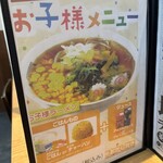 たかばしラーメン - 