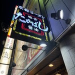 たかばしラーメン - 