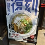 たかばしラーメン - 