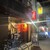 焼肉ホルモン 新井屋 - 外観写真: