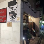 やきとり31 - 