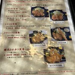 とんかつ富留川 - 