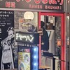 麺道 しゅはり 六甲道本店