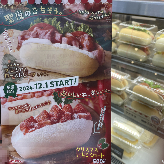 メニュー写真 : 焼きたてコッペ製パン メトロセンター葛西店 - 葛西