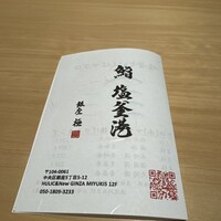 鮨 塩釜港 銀座 極 - 