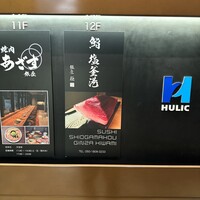 鮨 塩釜港 銀座 極 - 