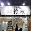 E・Y竹末