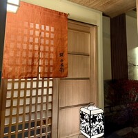 鮨 十兵衛 - 