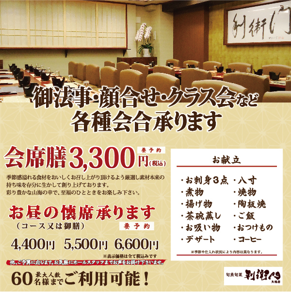 旬魚旬菜 利衛門 矢幅店 &ndash; 岩手・矢幅の本格居酒屋