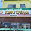 キングタコス 長田店