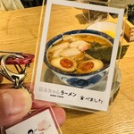 銀座はるちゃんラーメン - 