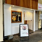 ほぐれ肉 けいしゅう - 外観