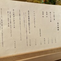 すき焼き十二天 - 