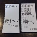 麺工房 華みずき - 食券