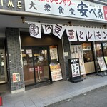 肉豆冨とレモンサワー 大衆食堂 安べゑ - 【2024.12.16(月)】店舗の外観