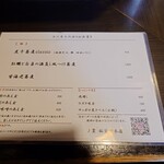 丿貫 - 今日のメニュー