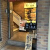炭焼と海鮮のお店 松栄