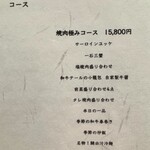 京都 和牛料理 一石三鳥 - 