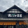 あいのせ茶屋