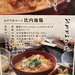 比内地鶏 ほっこりや - 