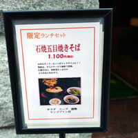 味の中華 羽衣 銀座本店 - 