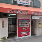 つちはしフーズ - 