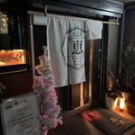 天ぷら 恵 - 外観