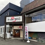 らーめん・大将 - 