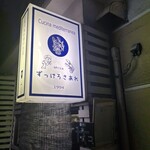 ズッケロサーレ - 