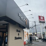 ステーキ宮 海老ヶ瀬インター店 - 