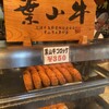鎌倉小町 鎌倉高喜屋　