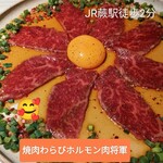 焼肉わらびホルモン 肉将軍 - 