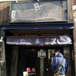 仙台中華そば 銘店嘉一 - 