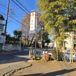昔みそ 糀屋三郎右衛門 - 