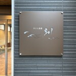季さら別邸  刻 - 鳥羽駅から車で10分くらい