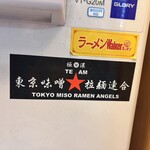 味噌ラーメン百庵 - 