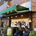 こうかいぼう - 