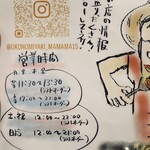 大正お好み屋 ままま - 営業時間  2024年 12月